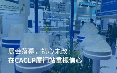 Exhibition Concludes, Commitment Remains Unchanged | Regaining Confidence at CACLP Xiamen